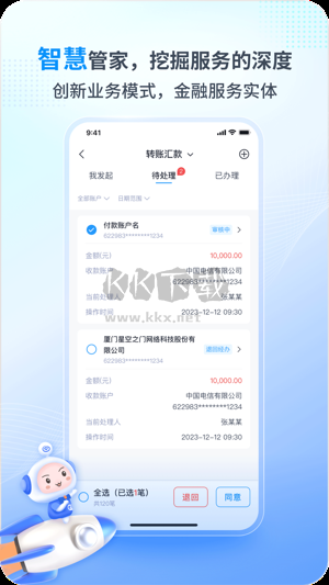興業(yè)管家2024官方正版