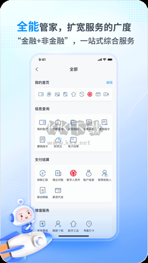 興業(yè)管家2024官方正版
