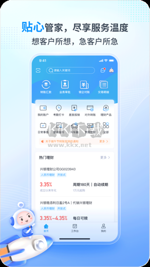 興業(yè)管家2024官方正版