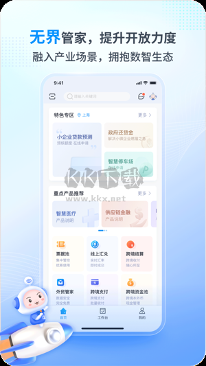 興業(yè)管家2024官方正版