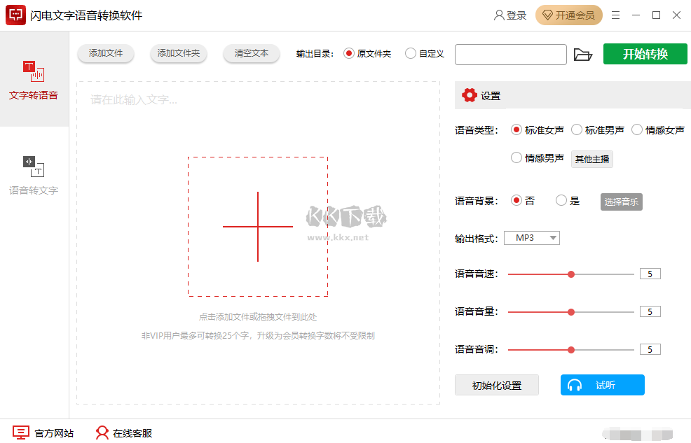 閃電文字語(yǔ)音轉(zhuǎn)換PC客戶(hù)端官方最新版
