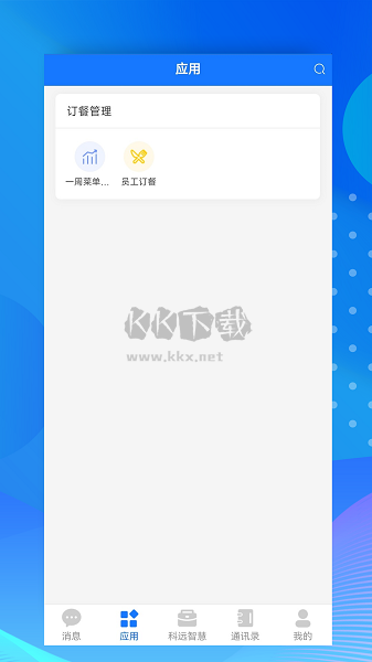 小科辦公APP