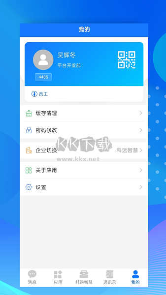 小科辦公APP