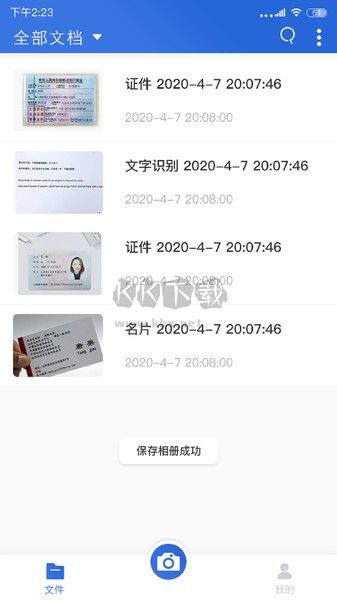 免費(fèi)掃描全能王手機(jī)版