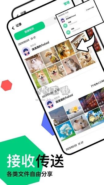 快連傳輸助手APP