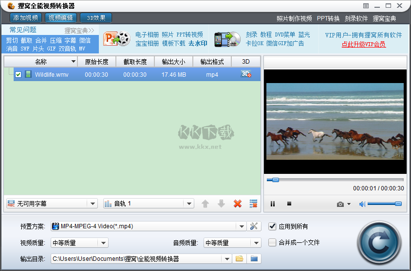 貍窩超級(jí)全能視頻轉(zhuǎn)換器2024電腦版