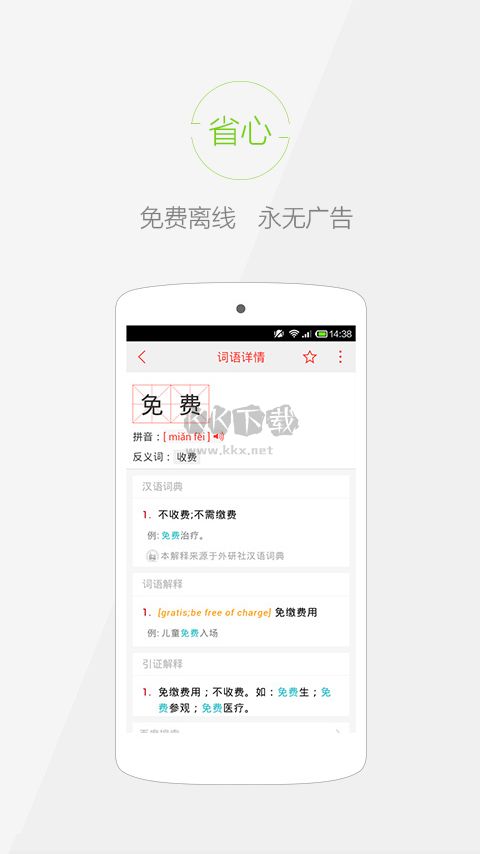 快快查漢語(yǔ)字典2024最新版