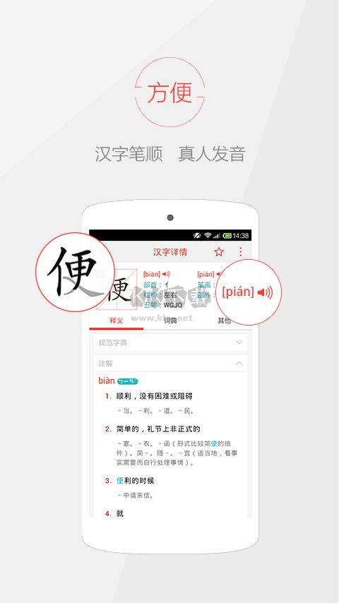 快快查漢語(yǔ)字典2024最新版