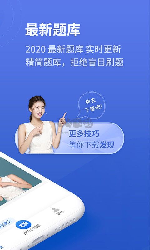 懶人駕考破解版