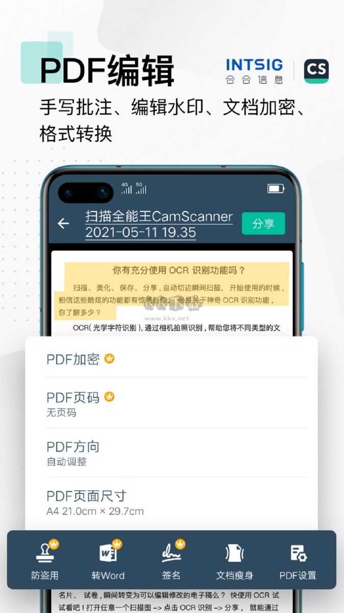 掃描全能王CamScanner破解版