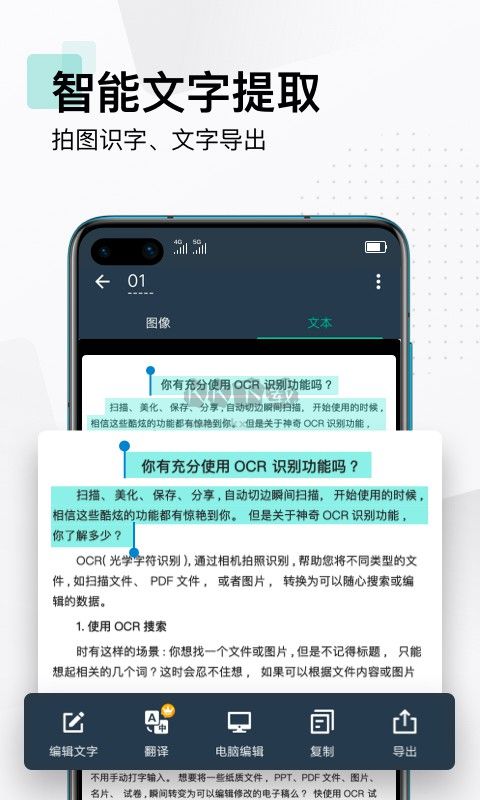掃描全能王CamScanner破解版