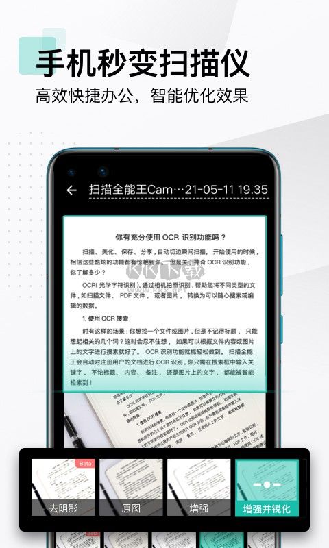 掃描全能王CamScanner破解版
