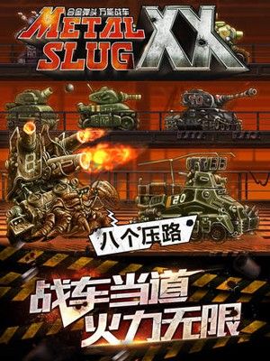 合金彈頭OL最新安卓版