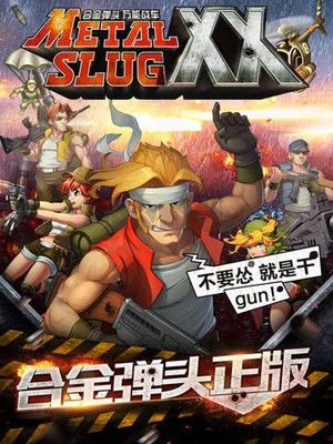 合金彈頭OL最新安卓版