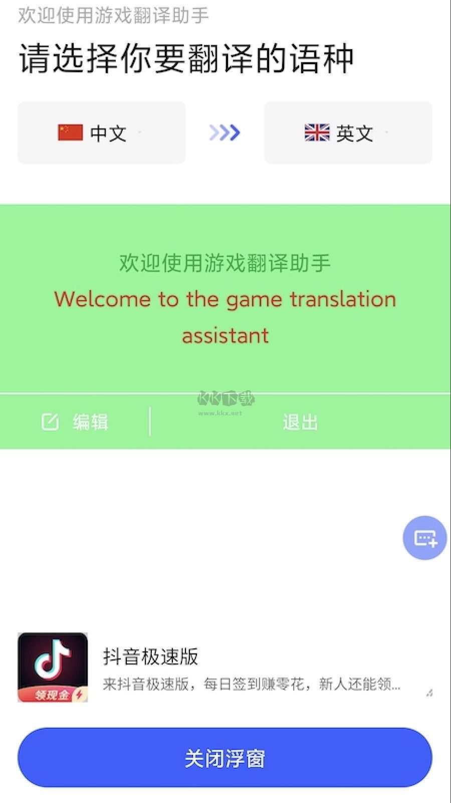 游戲翻譯助手app官網(wǎng)免費最新版