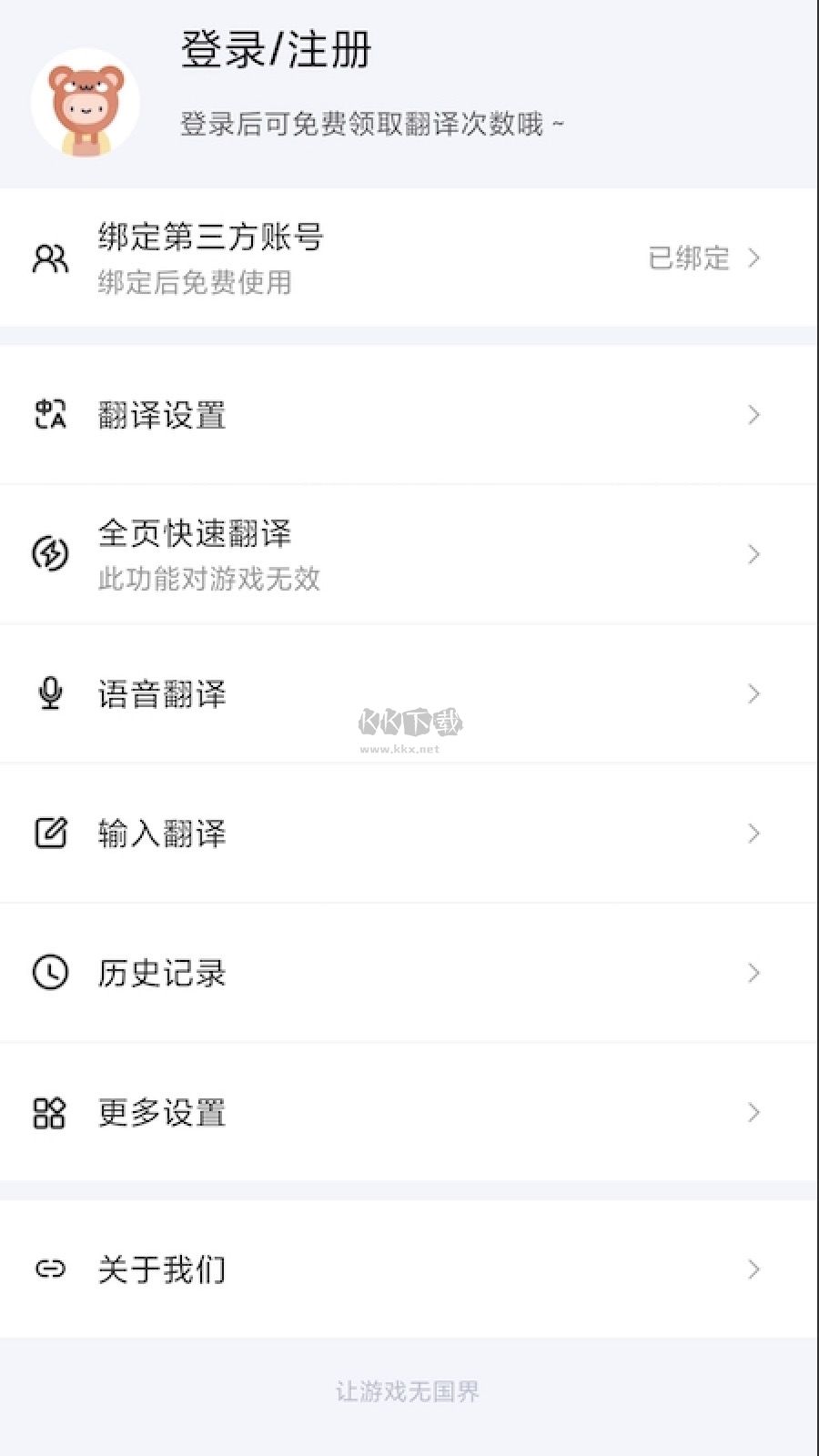 游戲翻譯助手app官網(wǎng)免費最新版