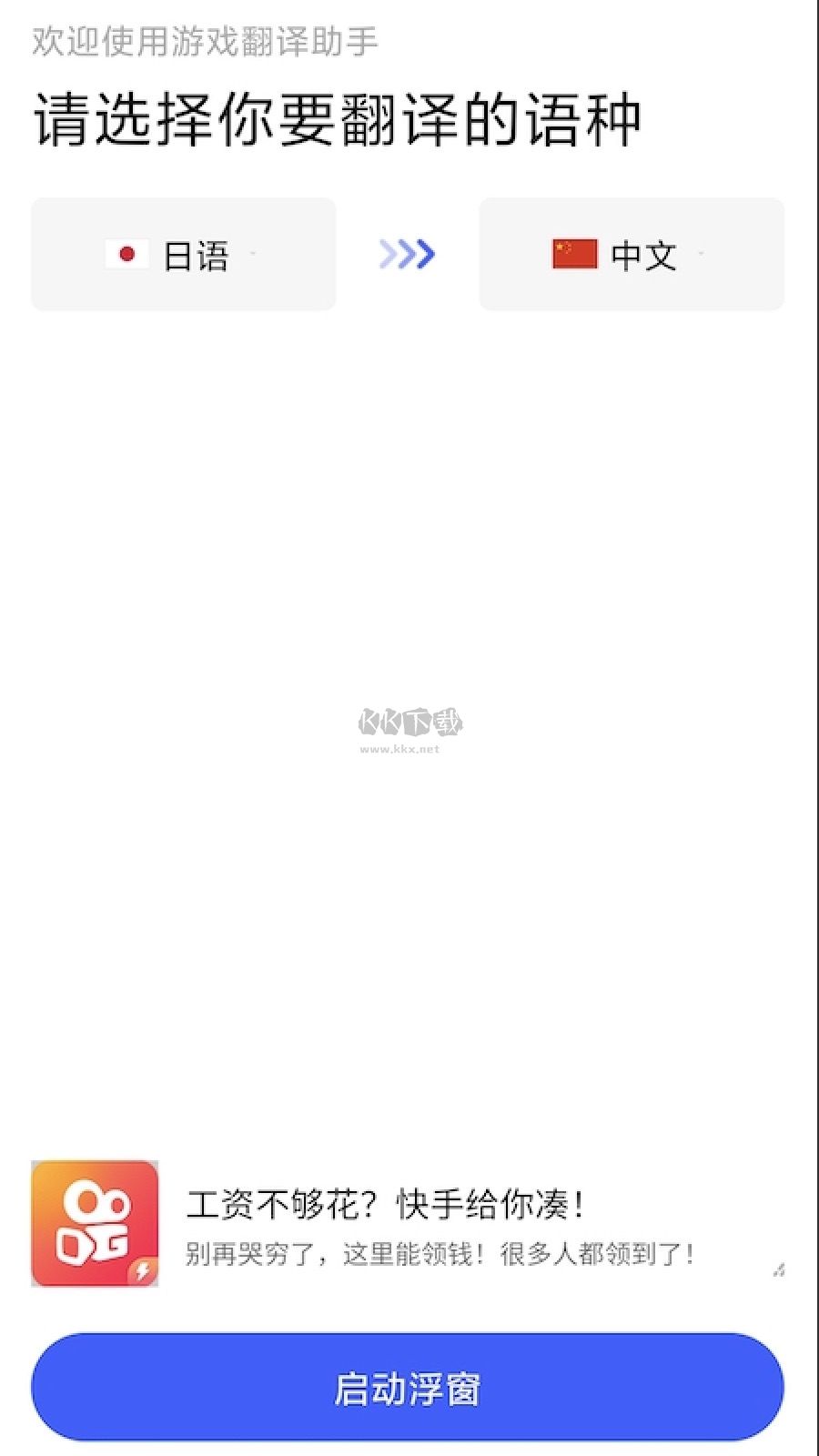 游戲翻譯助手app官網(wǎng)免費最新版