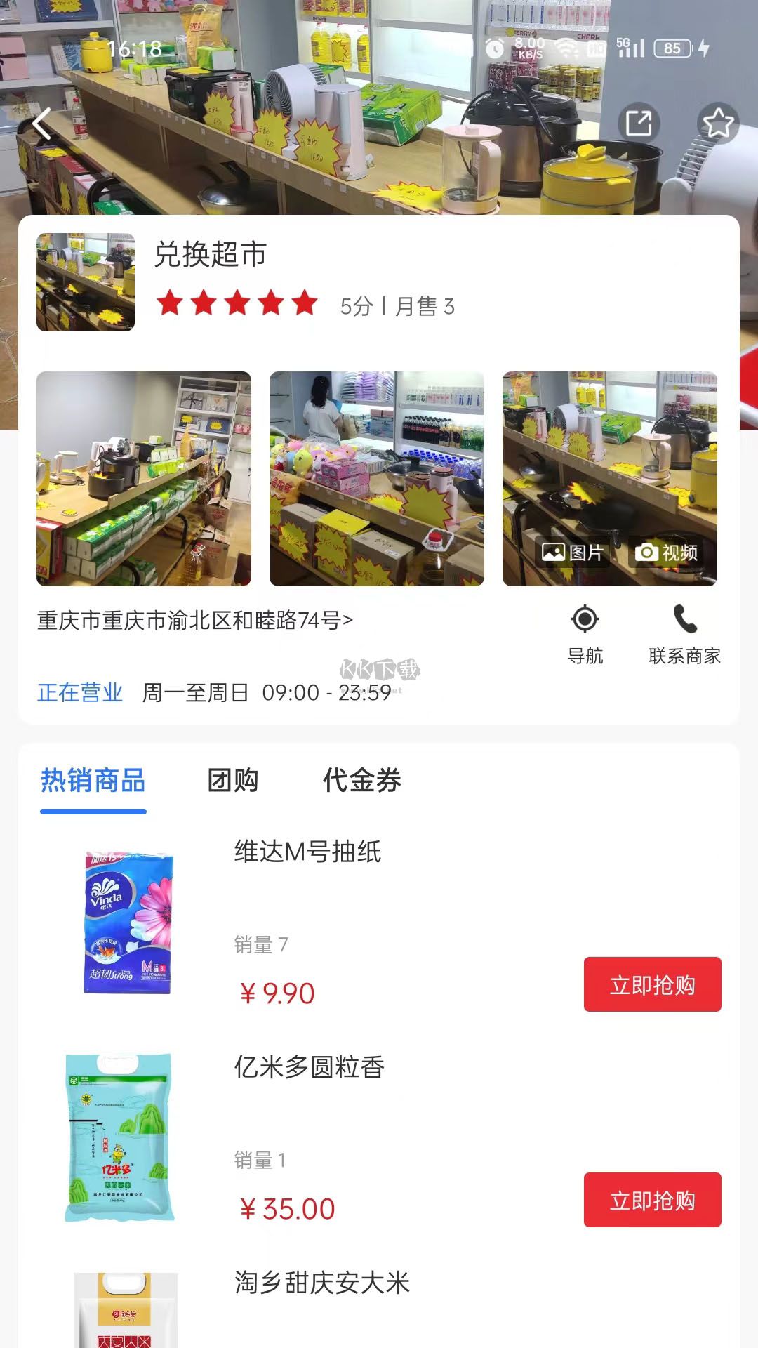 筋斗云鏈商app官方新版本