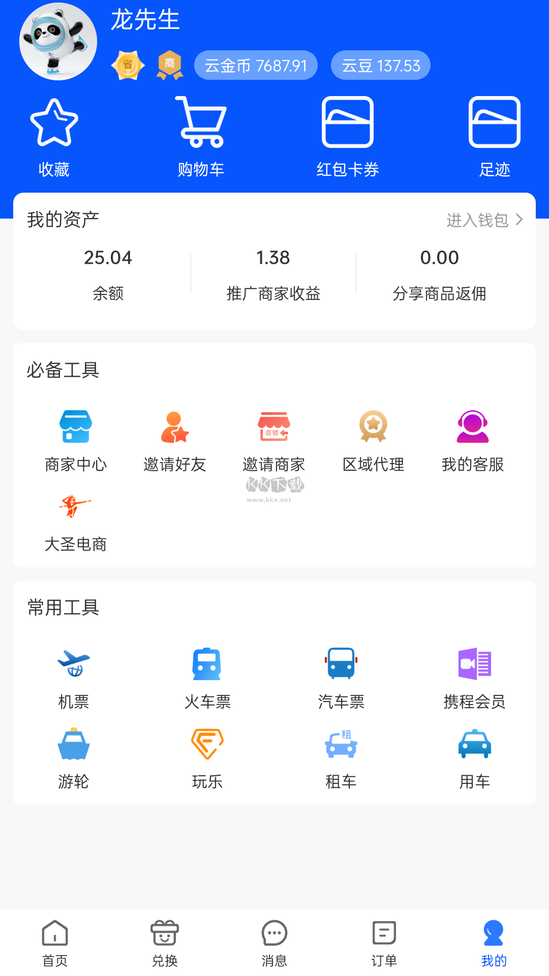 筋斗云鏈商app官方新版本