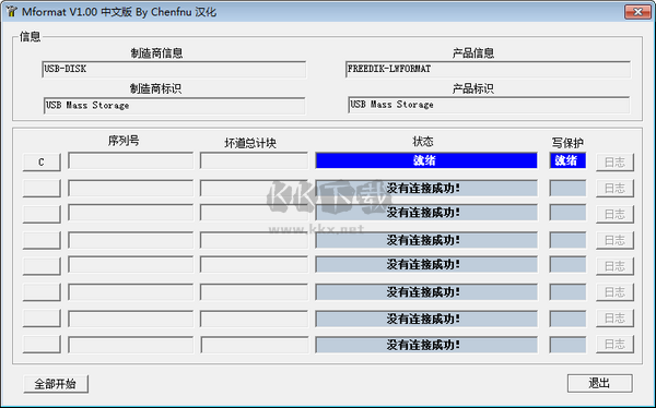 U盤設(shè)備工具箱2024最新版