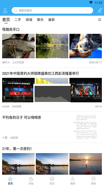 海峽釣魚論壇app官方版最新