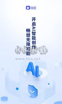 加豆智能寫作app官方新版本