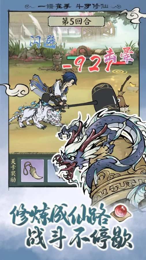 尋道大千破解版無限資源版