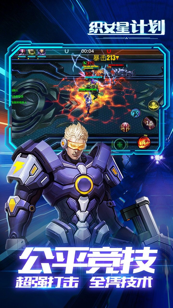 織女星計劃安卓最新版