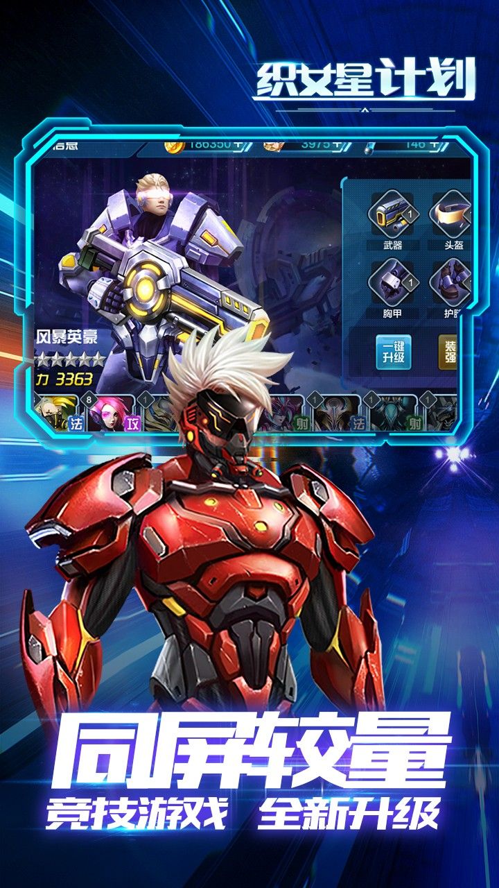 織女星計劃安卓最新版