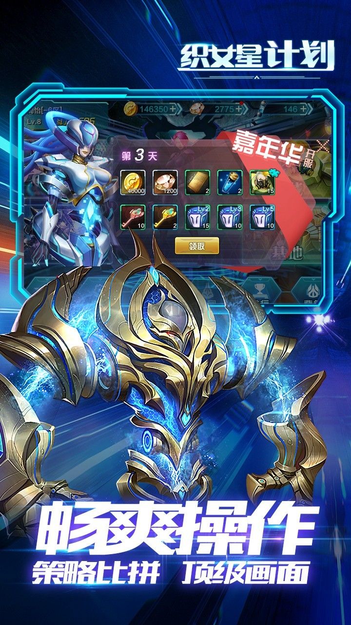 織女星計劃安卓最新版