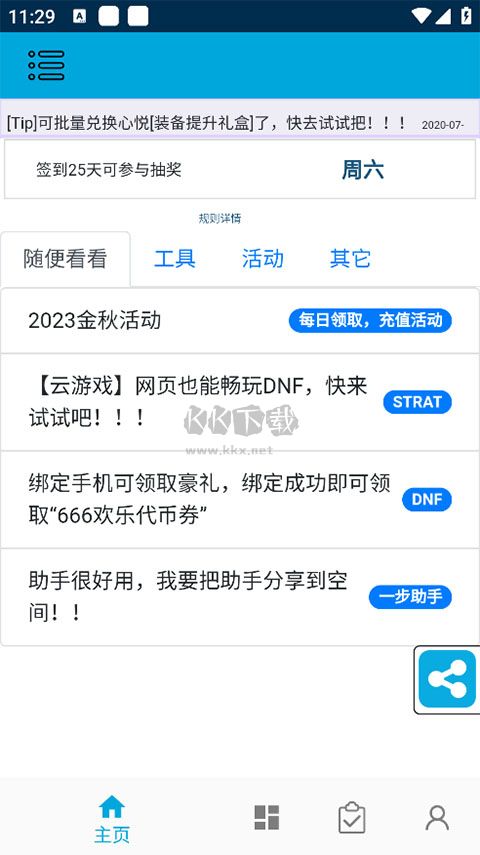 一步助手2024手機版