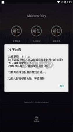 雞仙畫質助手app安卓版最新