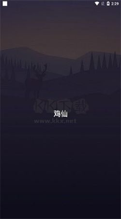 雞仙畫質助手app安卓版最新