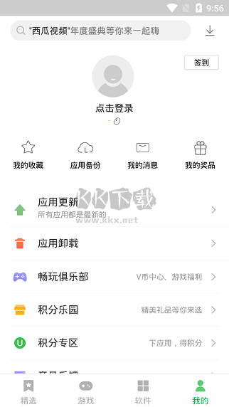聯(lián)想應(yīng)用商店app安卓官方新版本