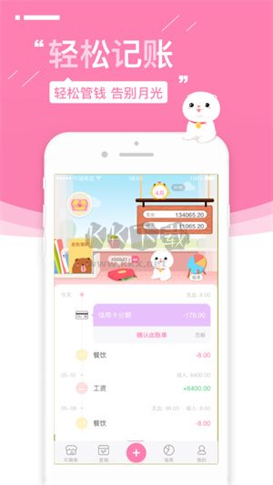 可萌記賬app官網(wǎng)免費(fèi)版