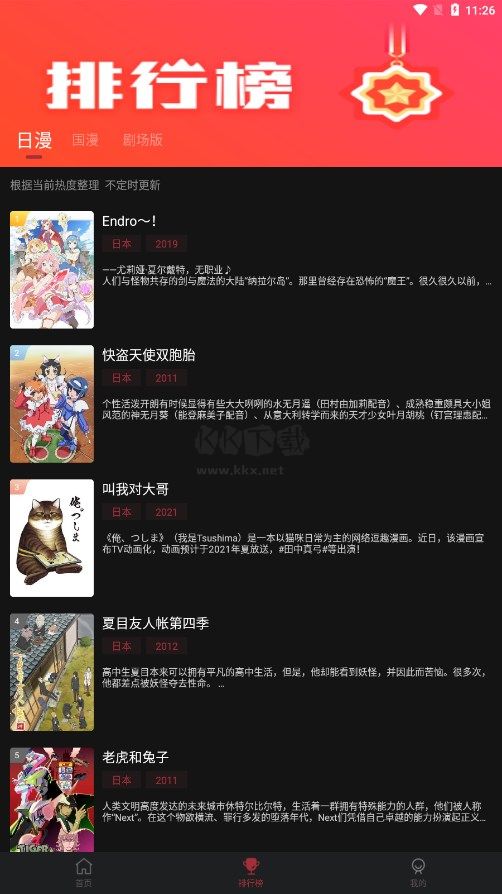 番鼠動漫app官方版下載