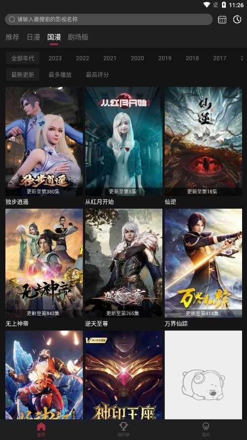 番鼠動漫app官方版下載