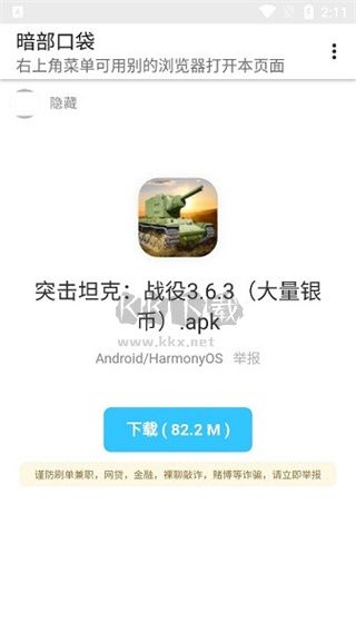 暗部口袋app安卓版最新