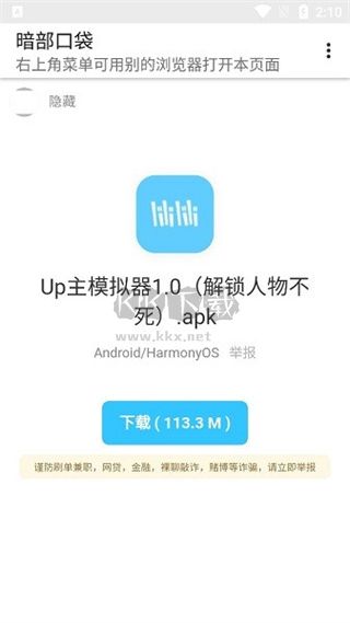 暗部口袋app安卓版最新