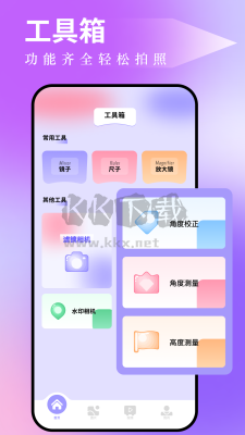 圖吧工具箱app官方版2024最新