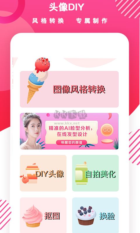 頭像制作app安卓版最新