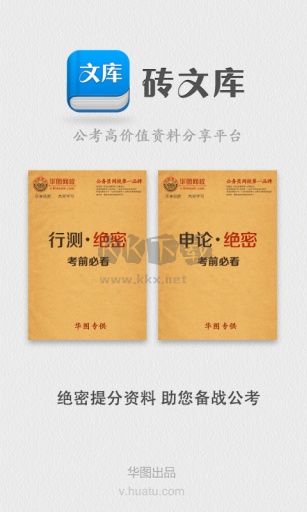 公務(wù)員磚文庫app安卓版最新