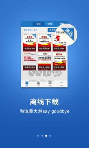 公務(wù)員磚文庫app安卓版最新