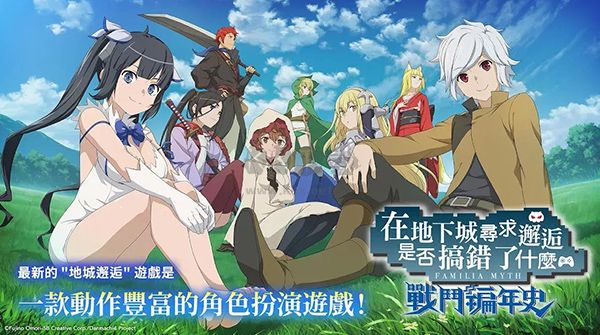 地城邂逅戰(zhàn)斗編年史國際服