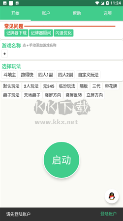自動記牌器app官方版最新