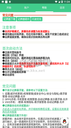 自動記牌器app官方版最新