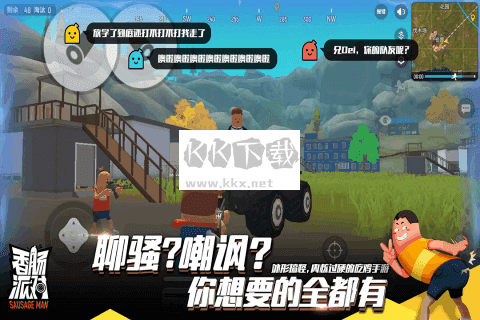 香腸派對小幫手安卓版