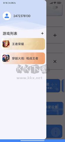 準星王子安卓版