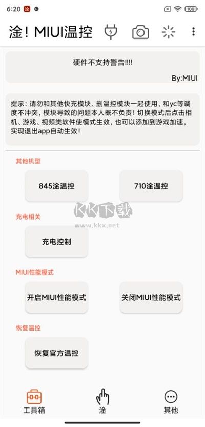 淦!MIUI溫控(擴展模塊)