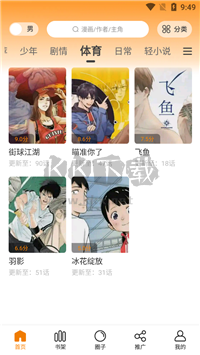 68漫畫app官方正版最新